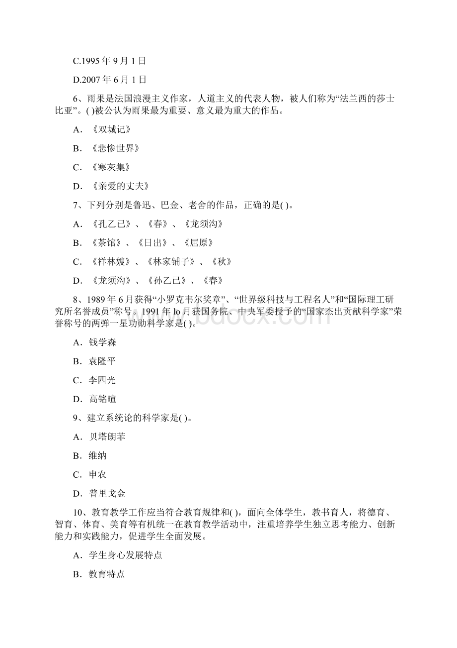 广西壮族自治区教师资格证必备资料.docx_第2页