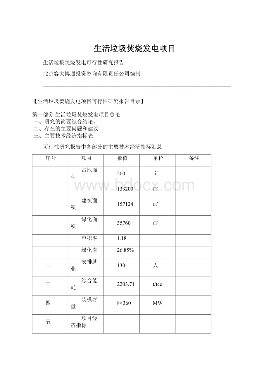 生活垃圾焚烧发电项目.docx