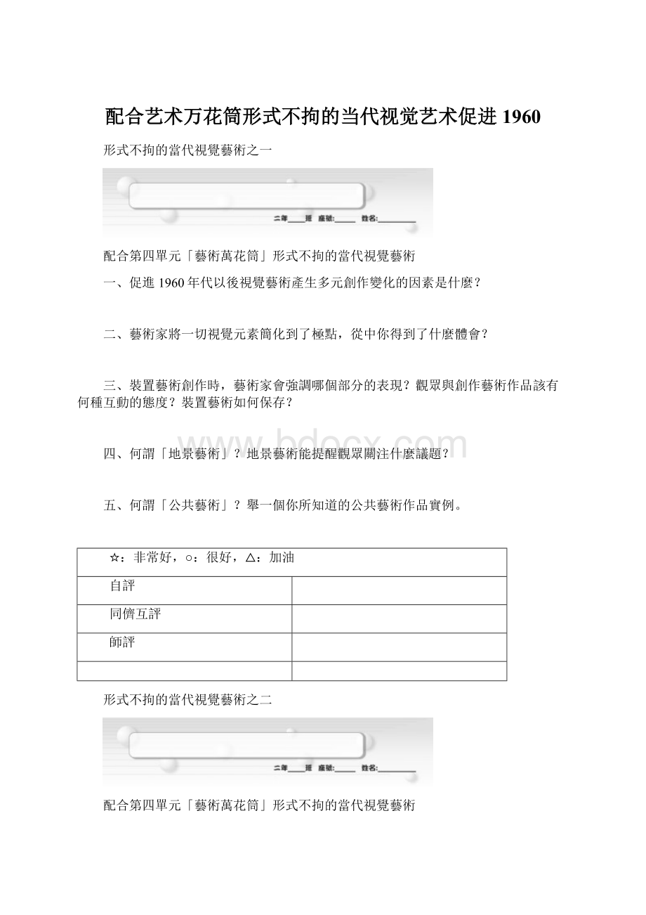 配合艺术万花筒形式不拘的当代视觉艺术促进1960.docx_第1页