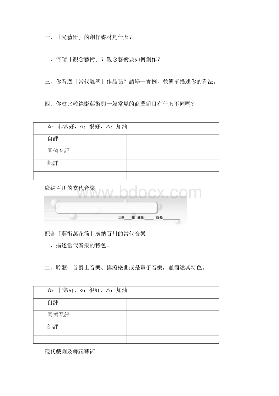 配合艺术万花筒形式不拘的当代视觉艺术促进1960.docx_第2页