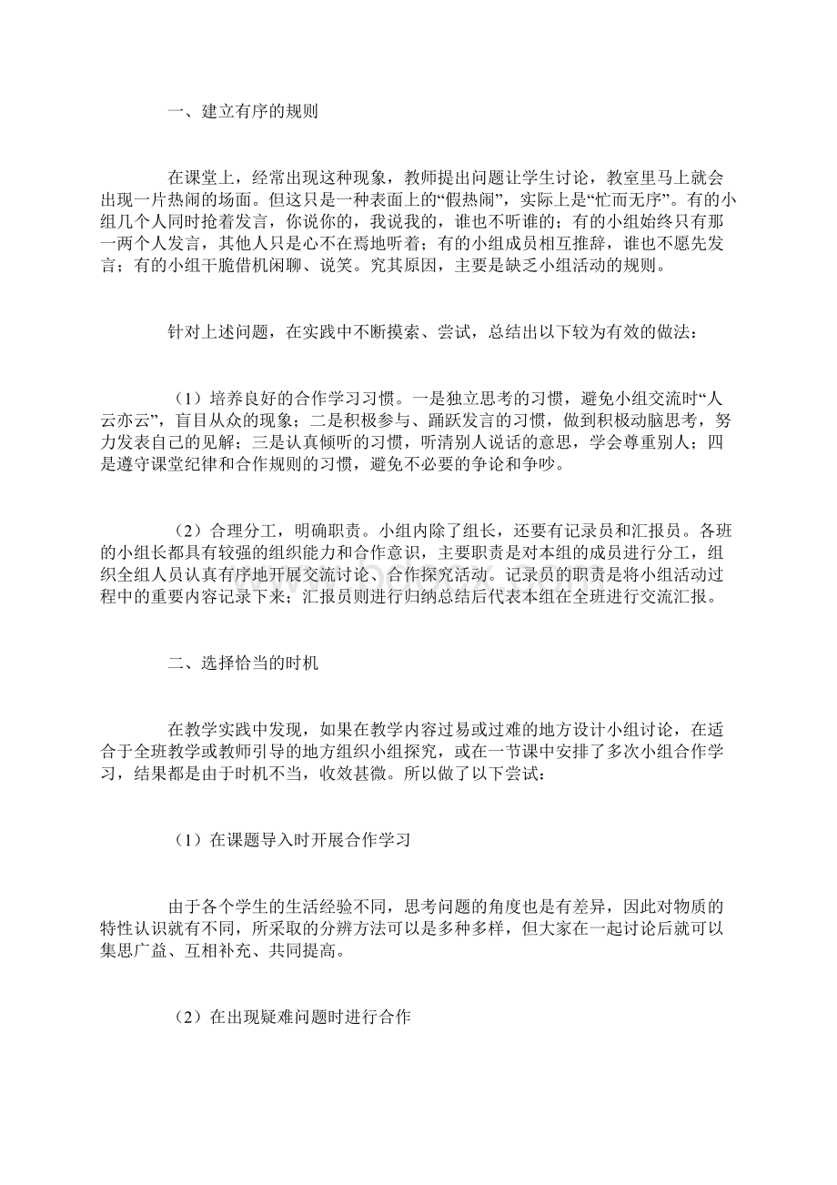 工作总结范文小组合作学习总结Word格式.docx_第3页