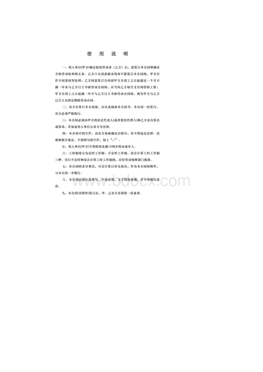 劳动合同Word文档下载推荐.docx_第2页