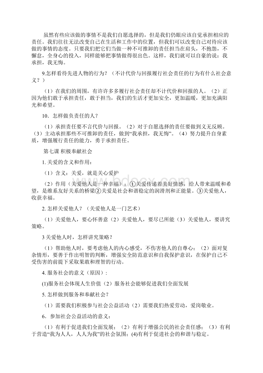 八上政治期末复习提纲.docx_第2页