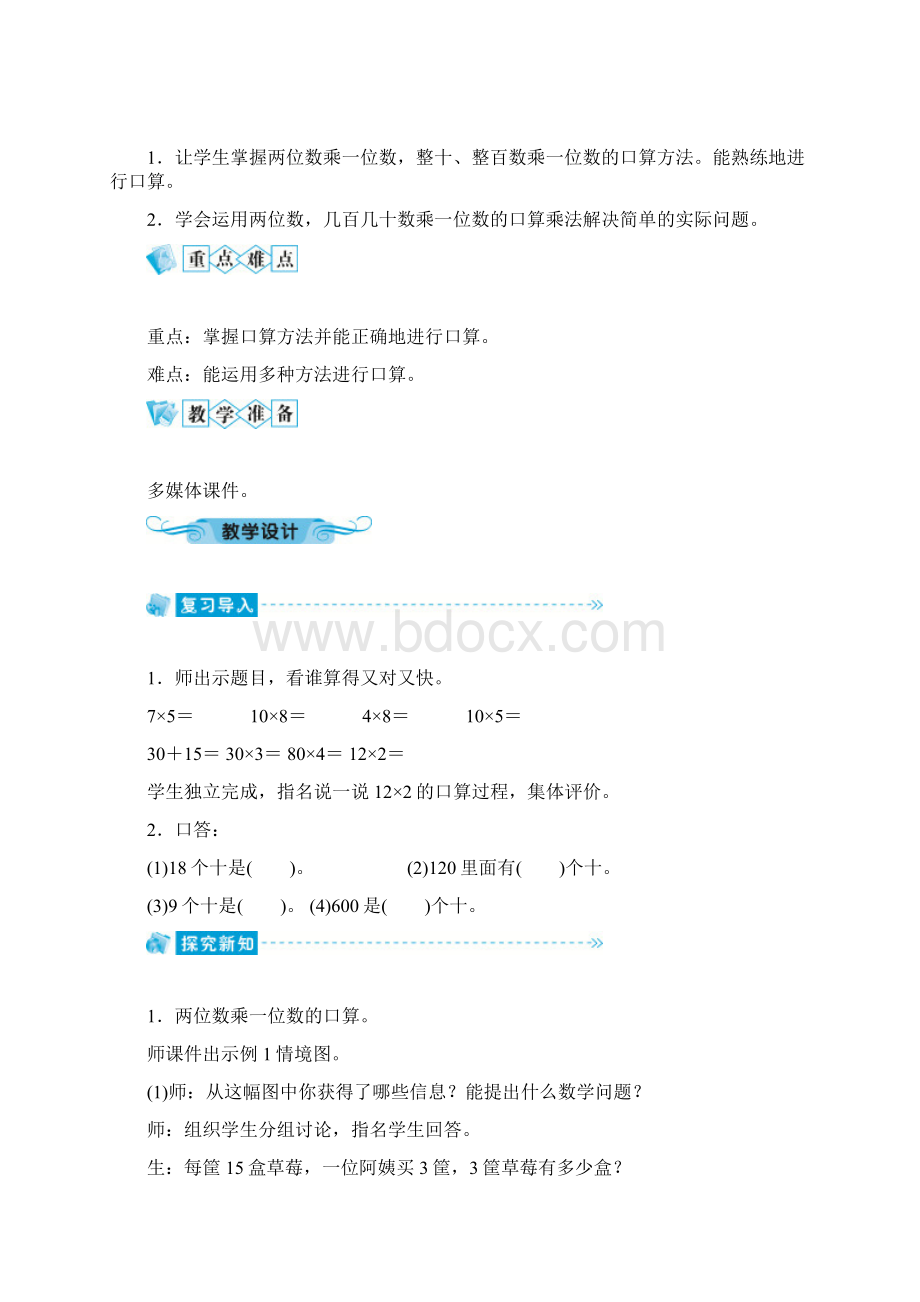 四 两位数乘两位数Word格式文档下载.docx_第3页