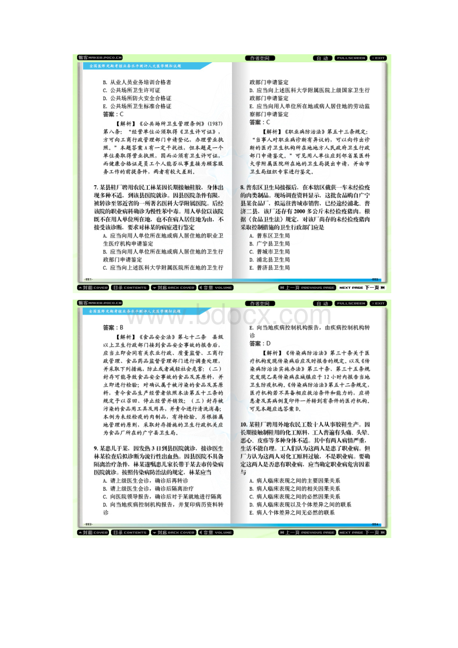 全国医师定期考核业务水平测评考试指南人文医学模拟试题光盘版A2型题B1型题.docx_第3页