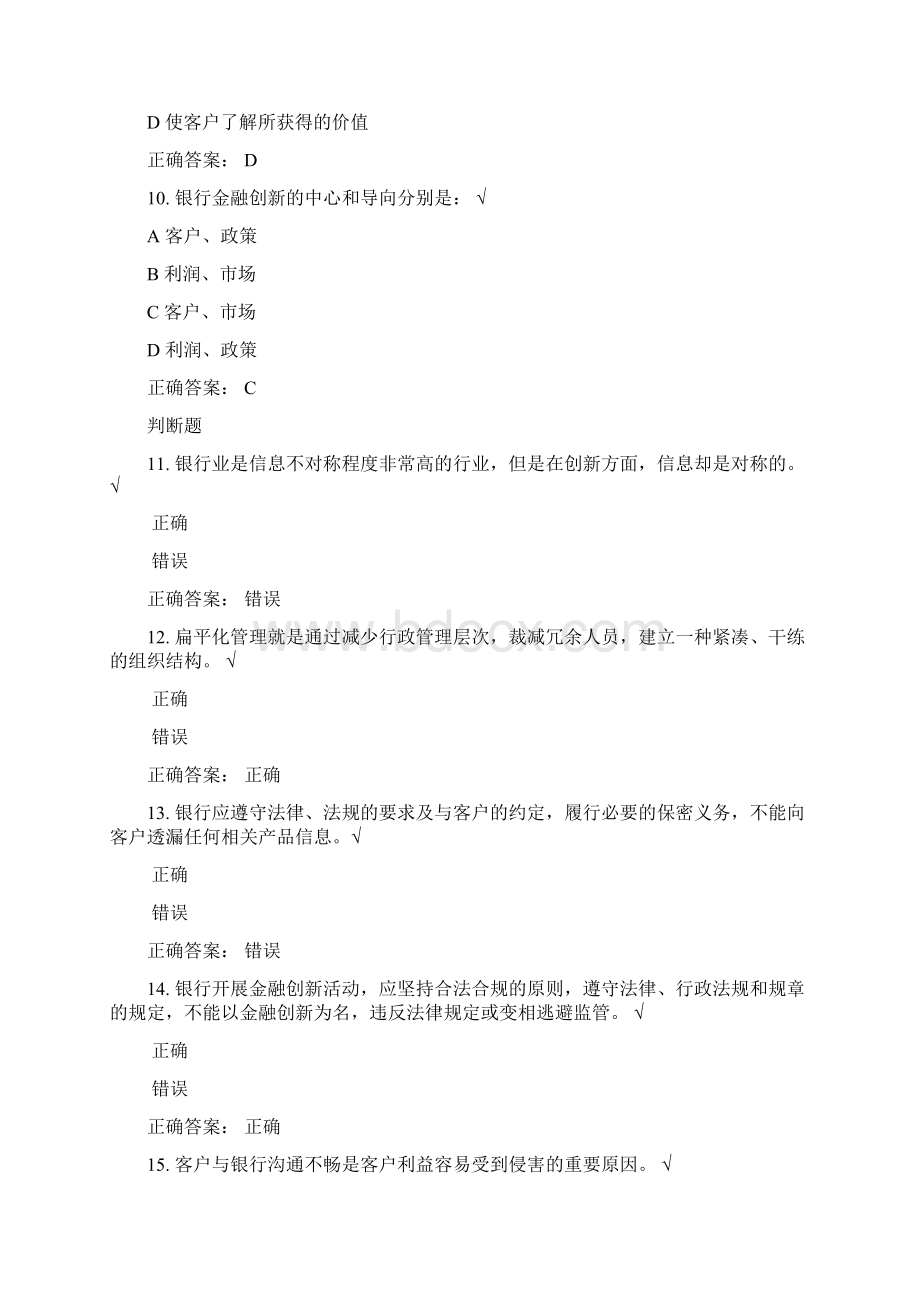 金融创新课后测试Word文档格式.docx_第3页