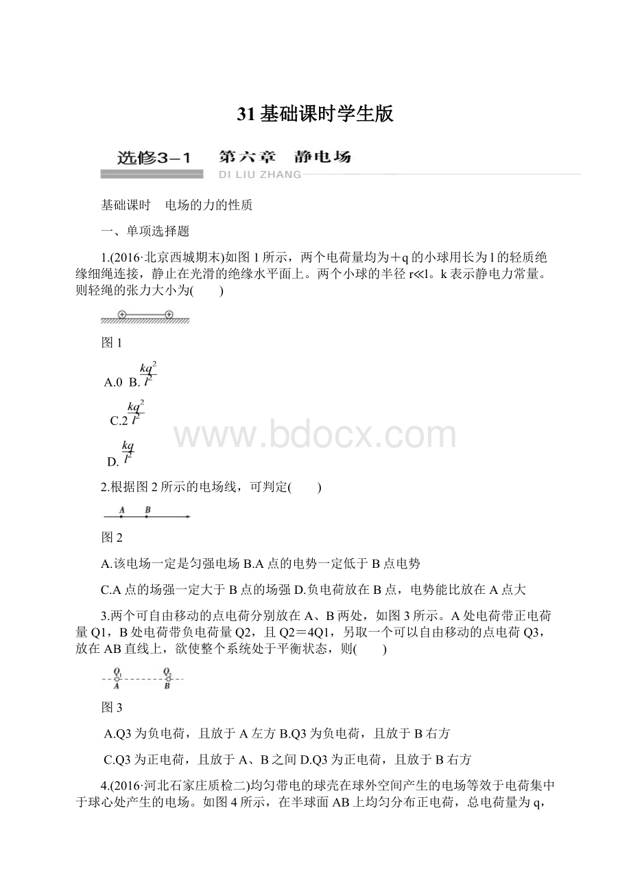 31基础课时学生版Word文档下载推荐.docx_第1页