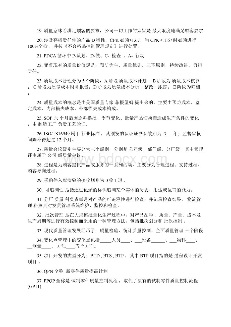 1质量管理体系基础质量方针流程规定docx.docx_第2页