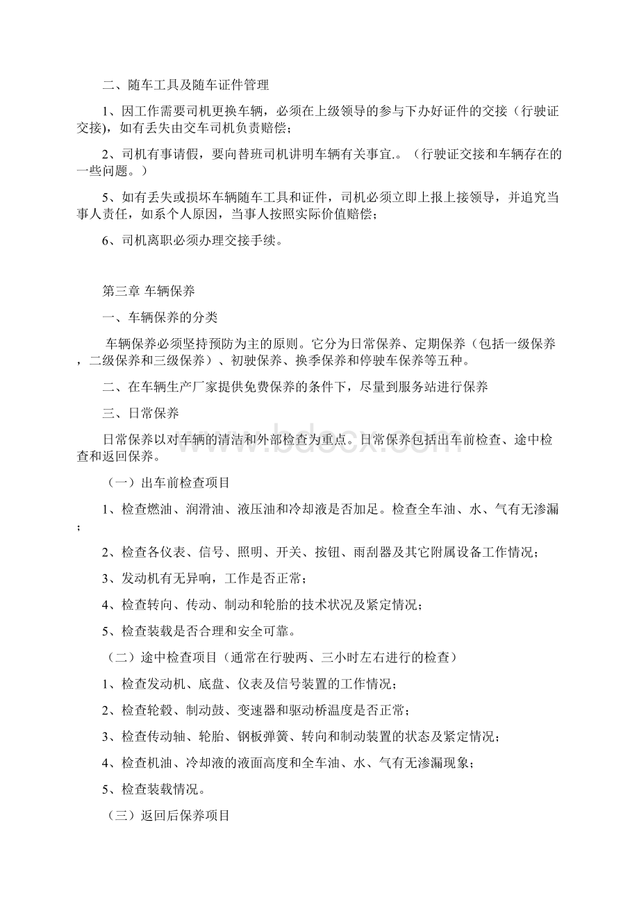 驾驶员安全培训内容资料Word下载.docx_第3页