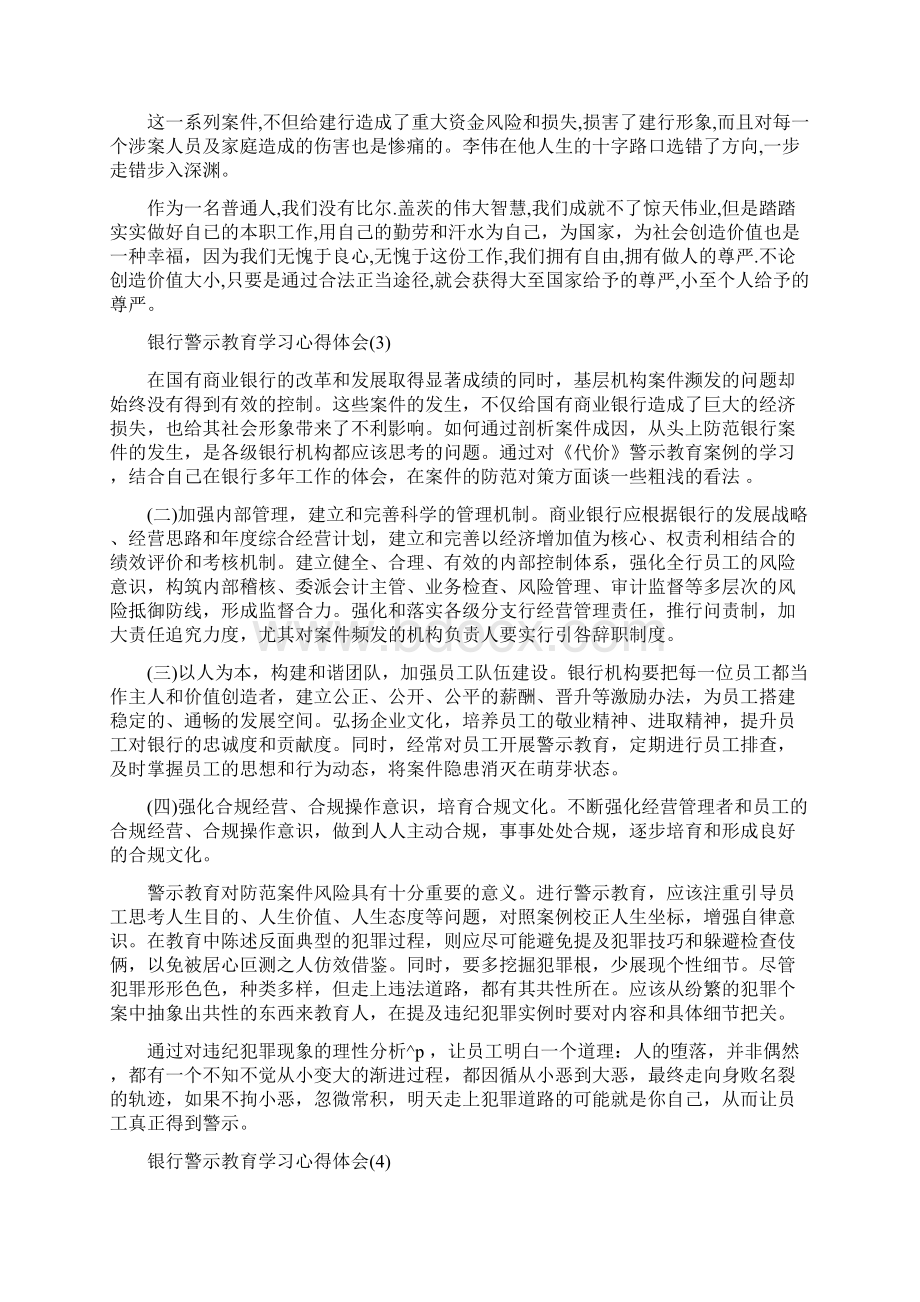 银行警示教育学习心得体会5篇.docx_第3页