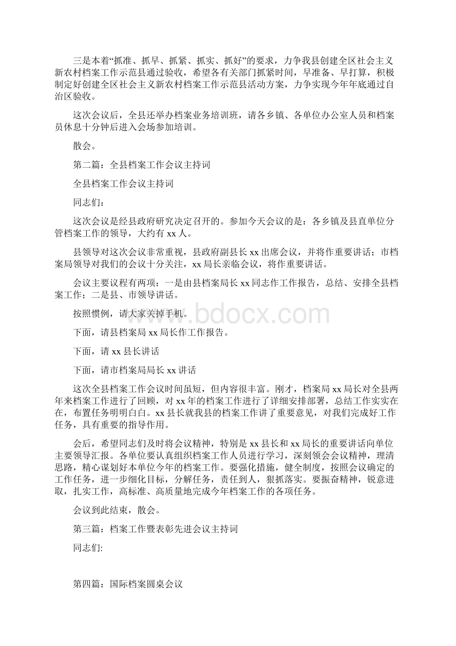 档案会议主持词精选多篇.docx_第2页