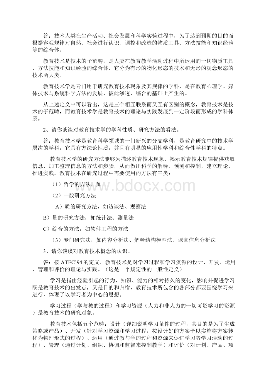 教育技术学何克抗版学习笔记以及课后习题答案.docx_第3页