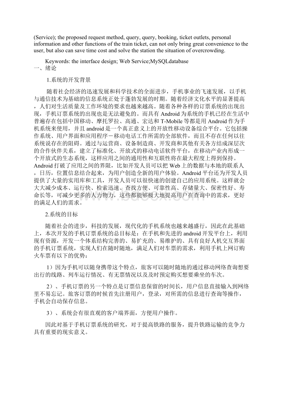 海拉尔火车车次查询系统实现与设计.docx_第3页