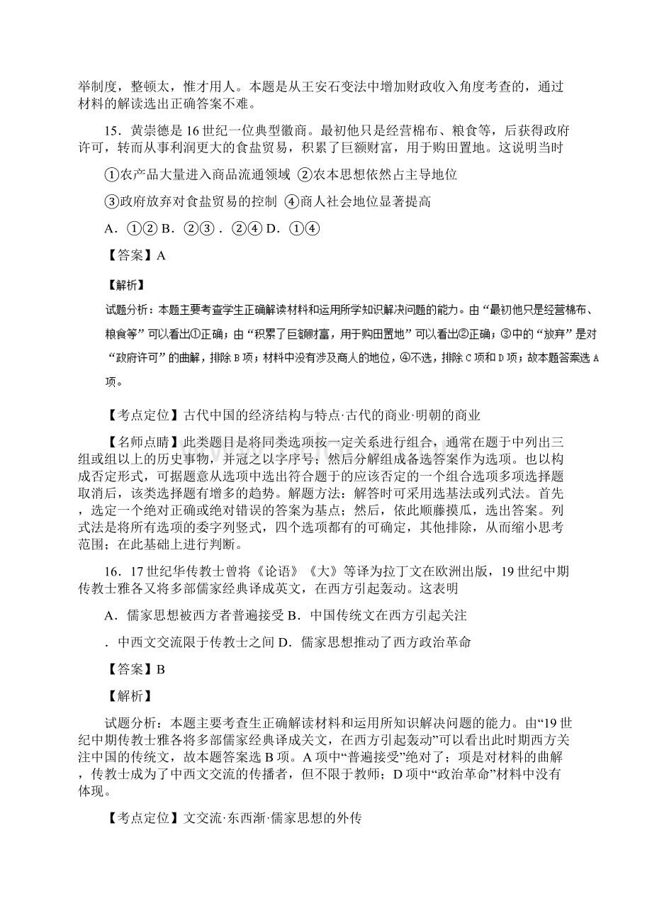 精品高考试题历史北京卷及答案.docx_第3页