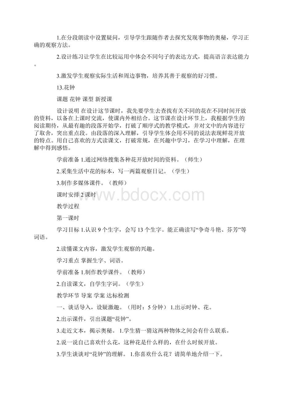 部编人教版三年级语文下册第四单元教案含习作园地四Word文件下载.docx_第2页