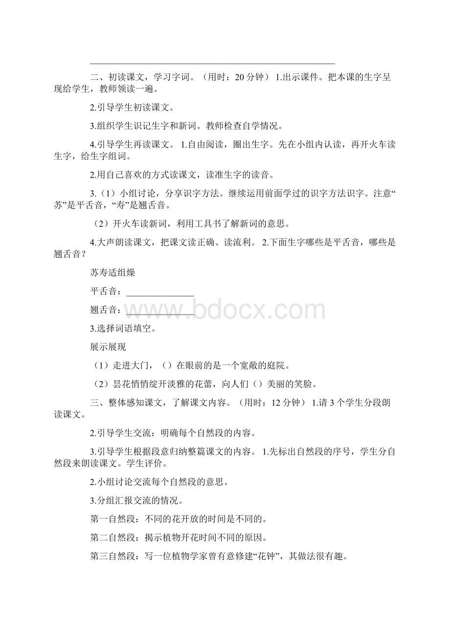 部编人教版三年级语文下册第四单元教案含习作园地四Word文件下载.docx_第3页