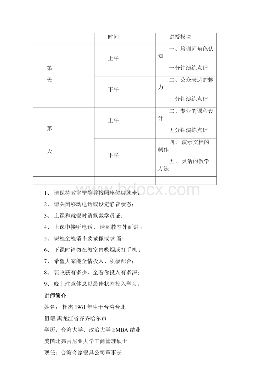 杜杰老师TTT讲义.docx_第2页