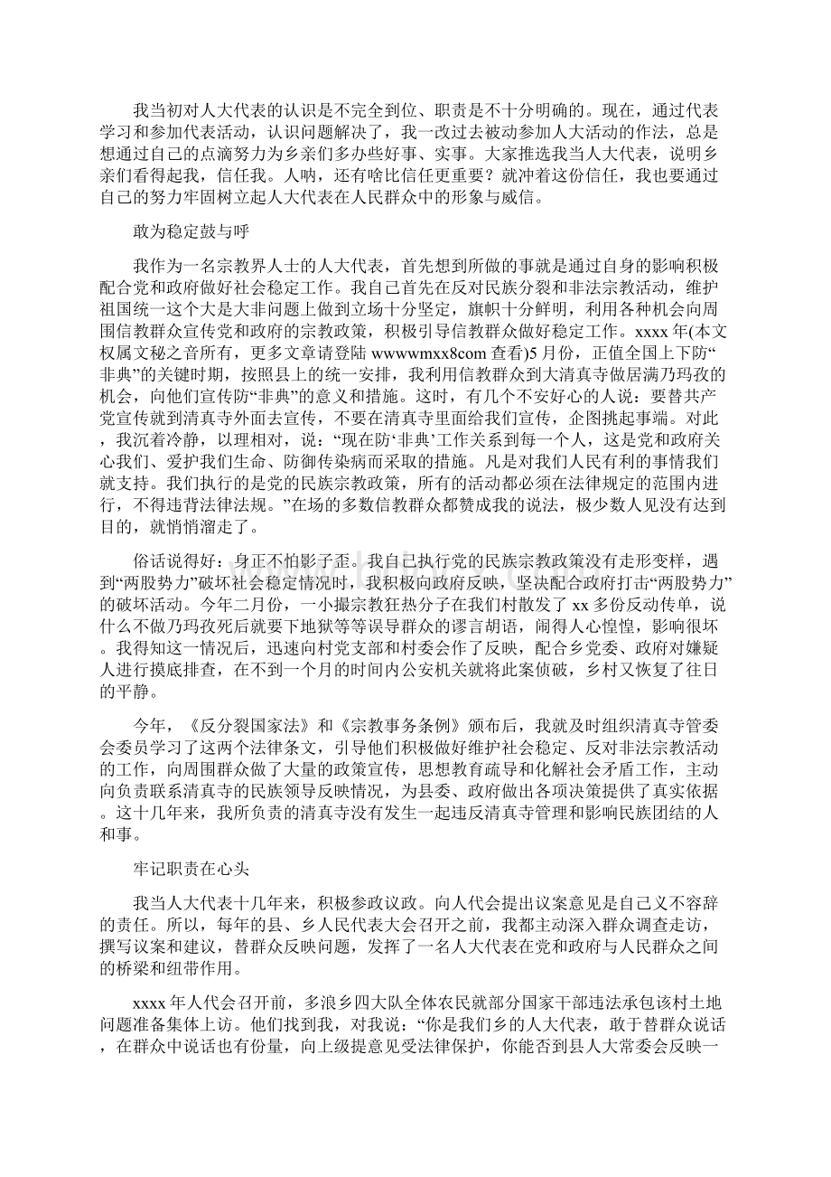 群众代表发言材料精选多篇Word文档格式.docx_第2页