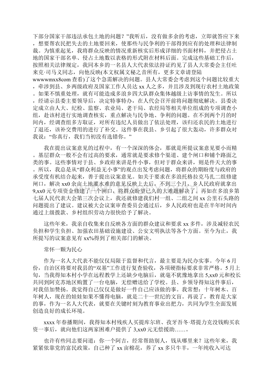 群众代表发言材料精选多篇Word文档格式.docx_第3页