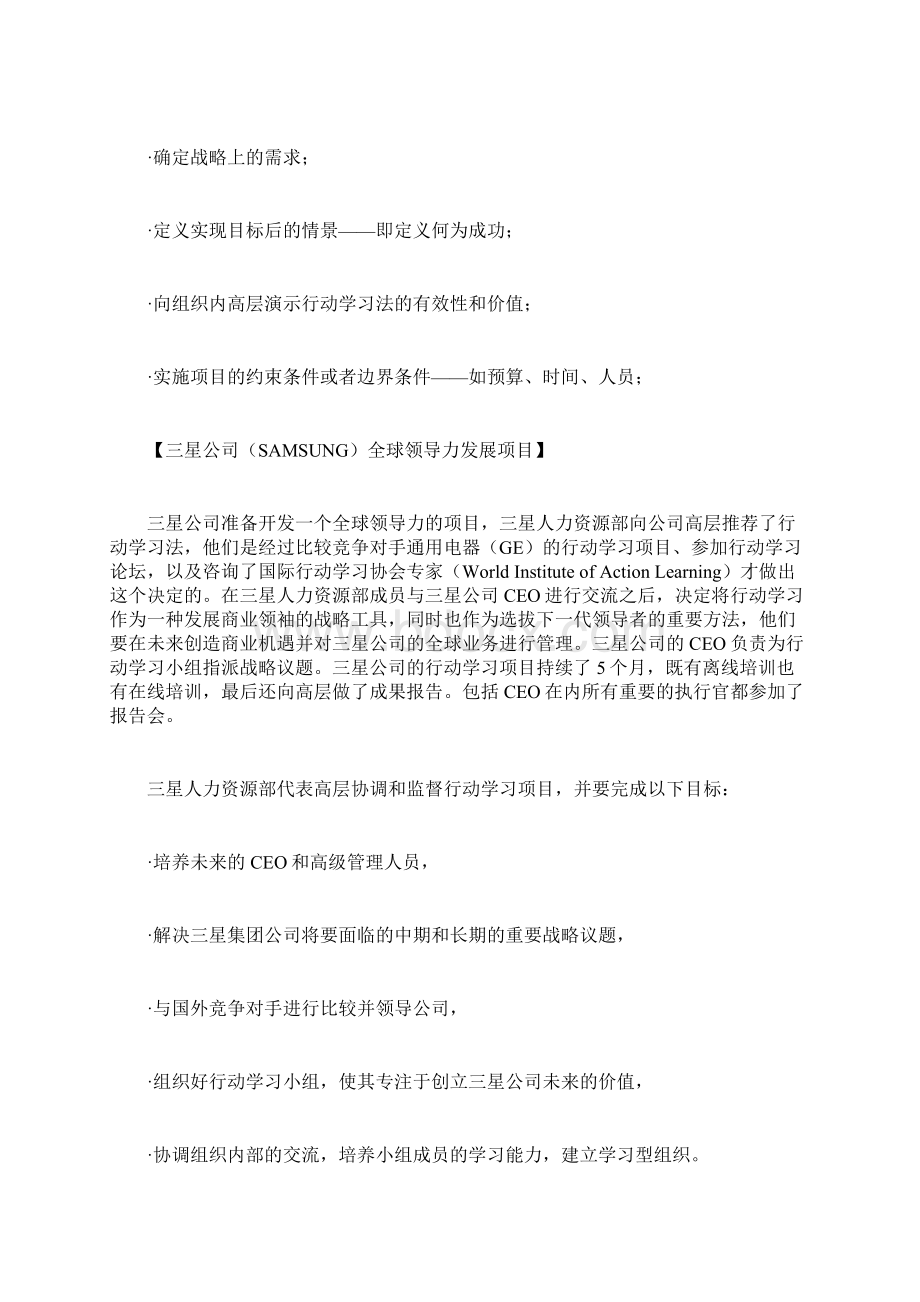 行动学习应用案例典型行动学习项目的设计与管理Word下载.docx_第2页