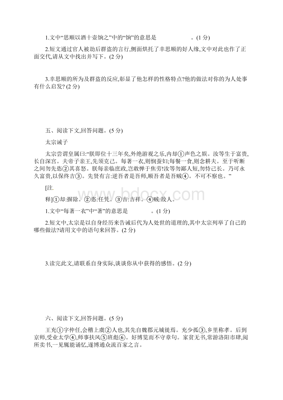 吉林专用中考语文高分一轮专题08课外文言文阅读专题训练Word文件下载.docx_第3页