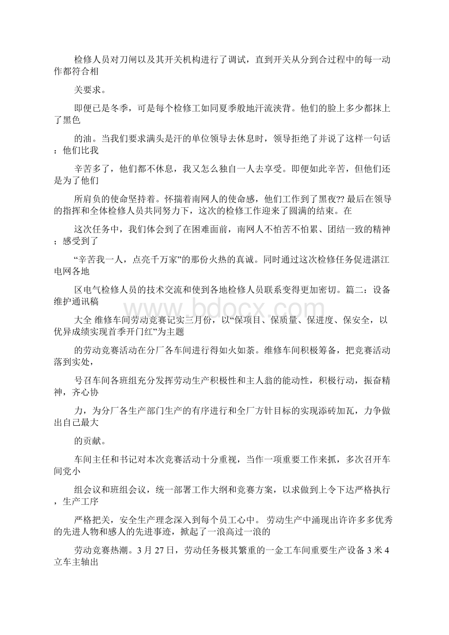 大检修通讯稿件文档格式.docx_第2页