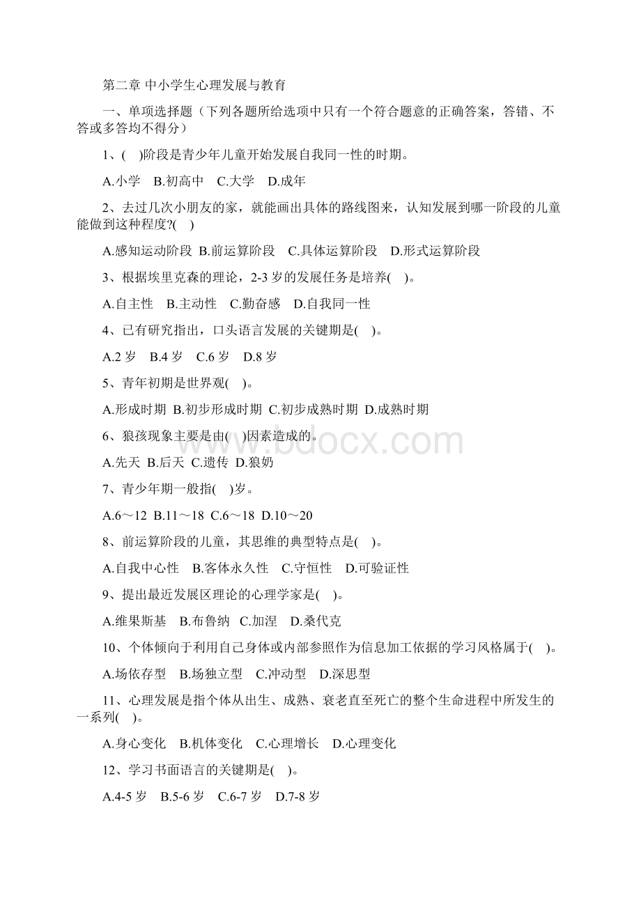 教育心理学题Word文档下载推荐.docx_第3页