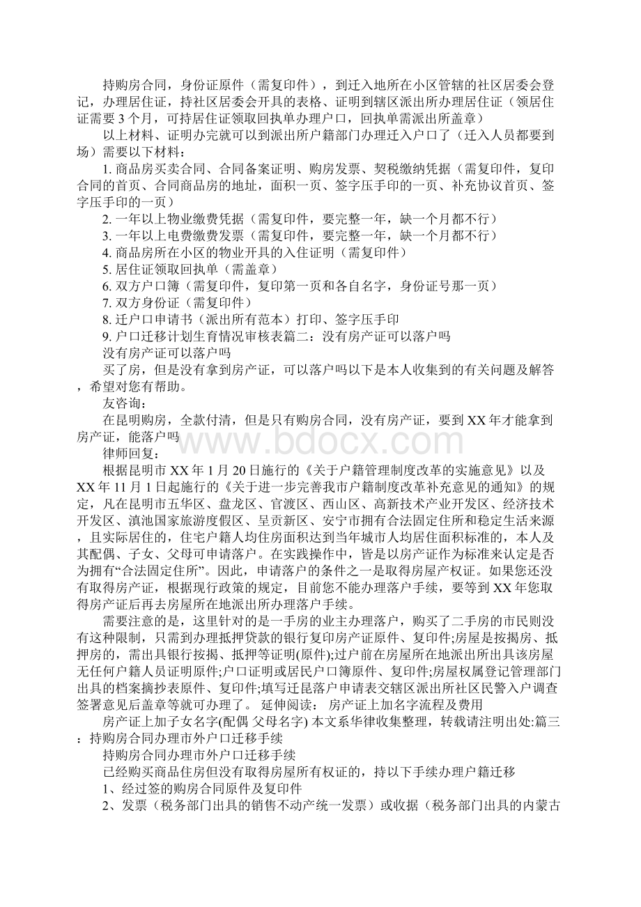 长沙购房合同迁户口Word下载.docx_第3页