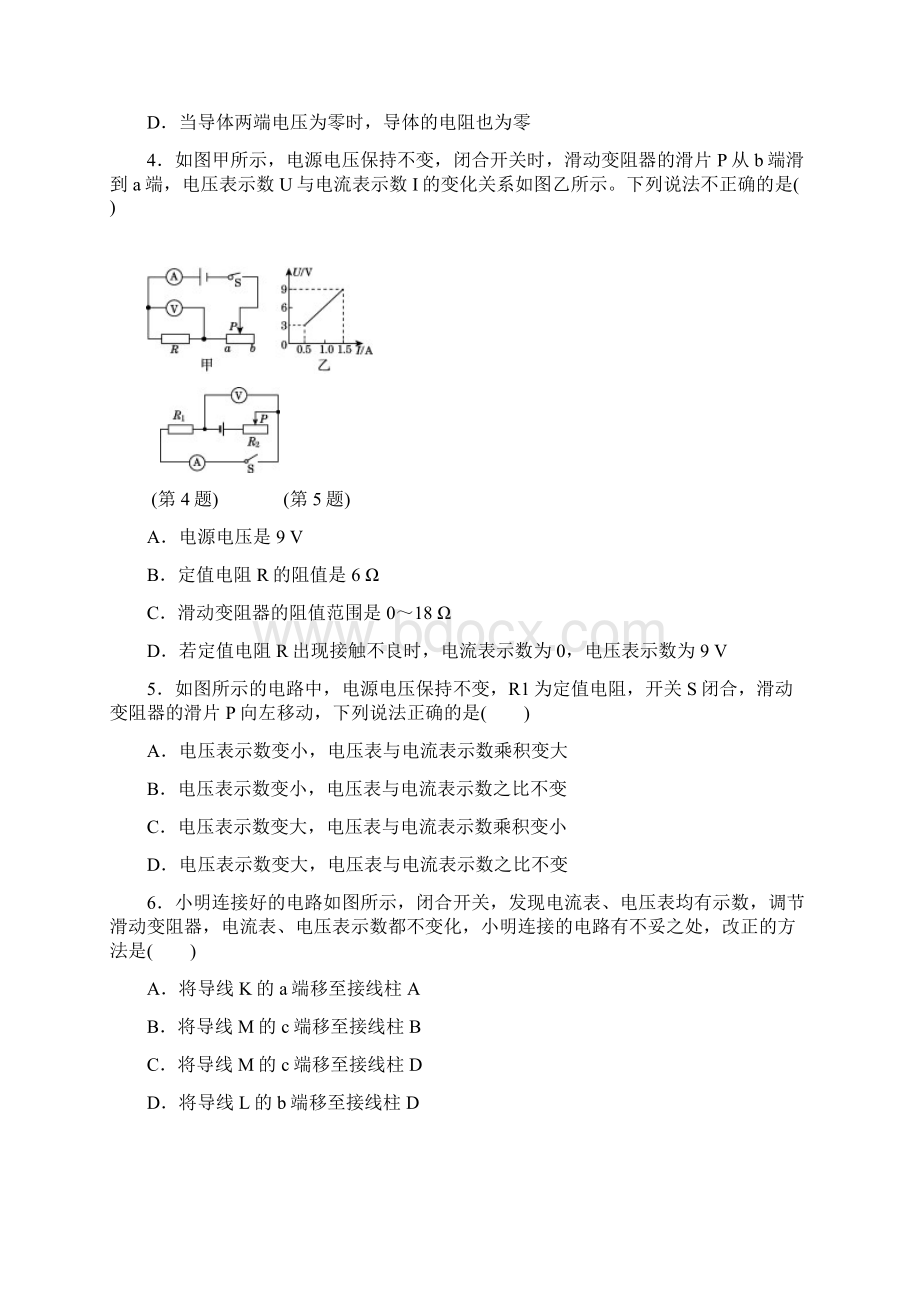 沪科版九年级物理上册 第15章 探究电路 第15章达标检测卷.docx_第2页