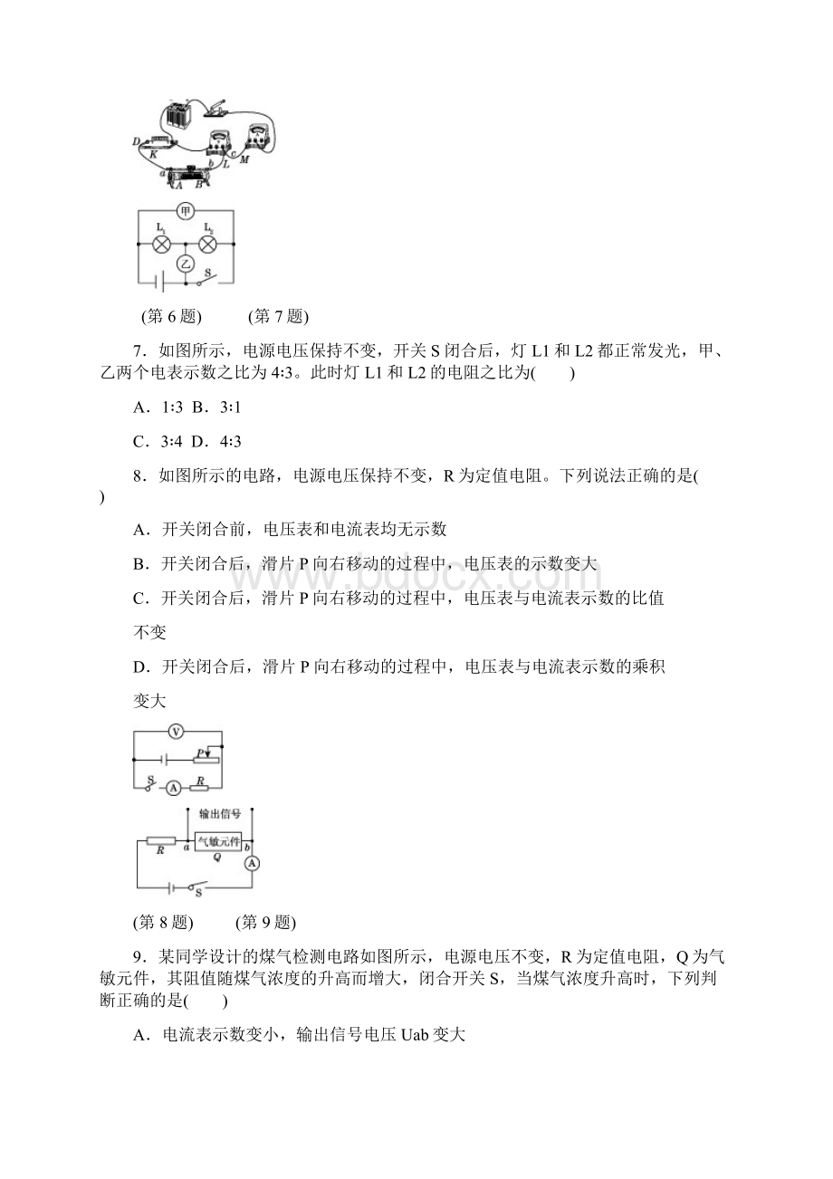 沪科版九年级物理上册 第15章 探究电路 第15章达标检测卷.docx_第3页