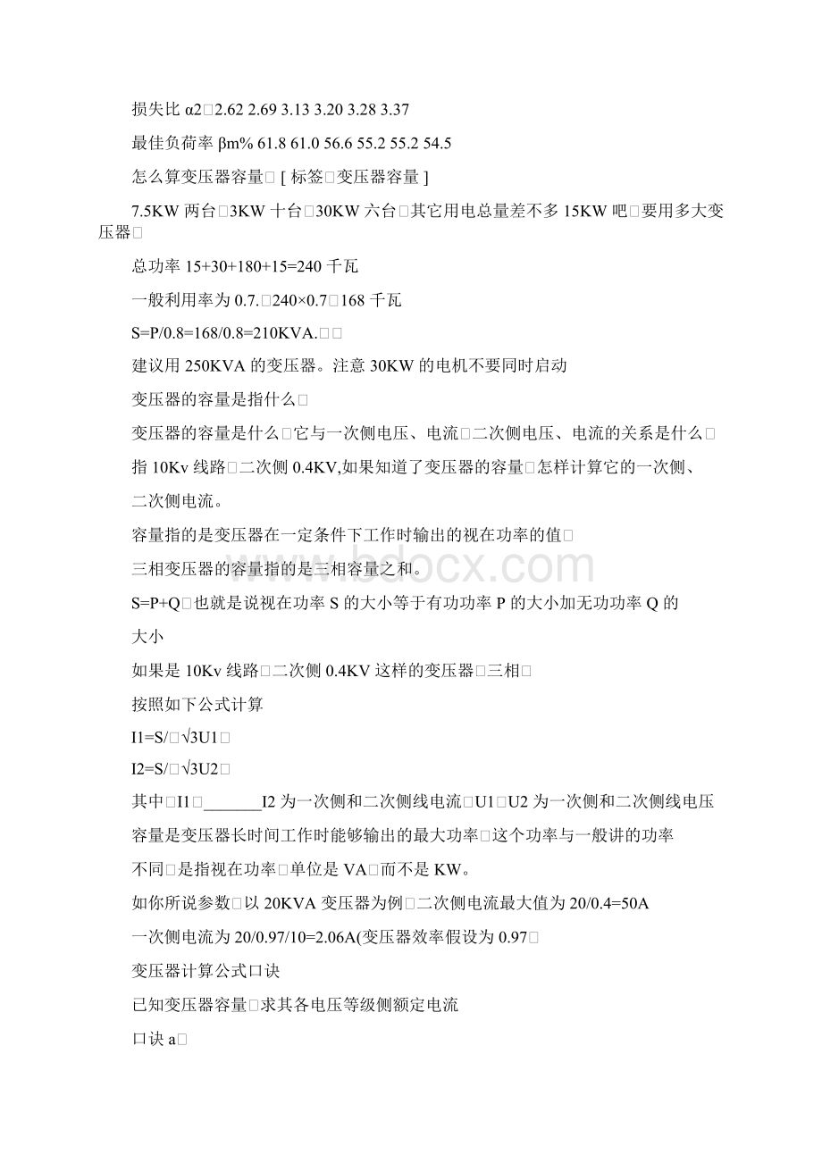 变压器的容量如何计算.docx_第2页