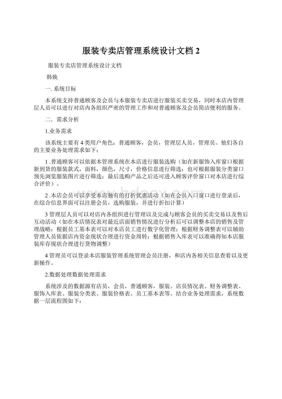 服装专卖店管理系统设计文档2.docx