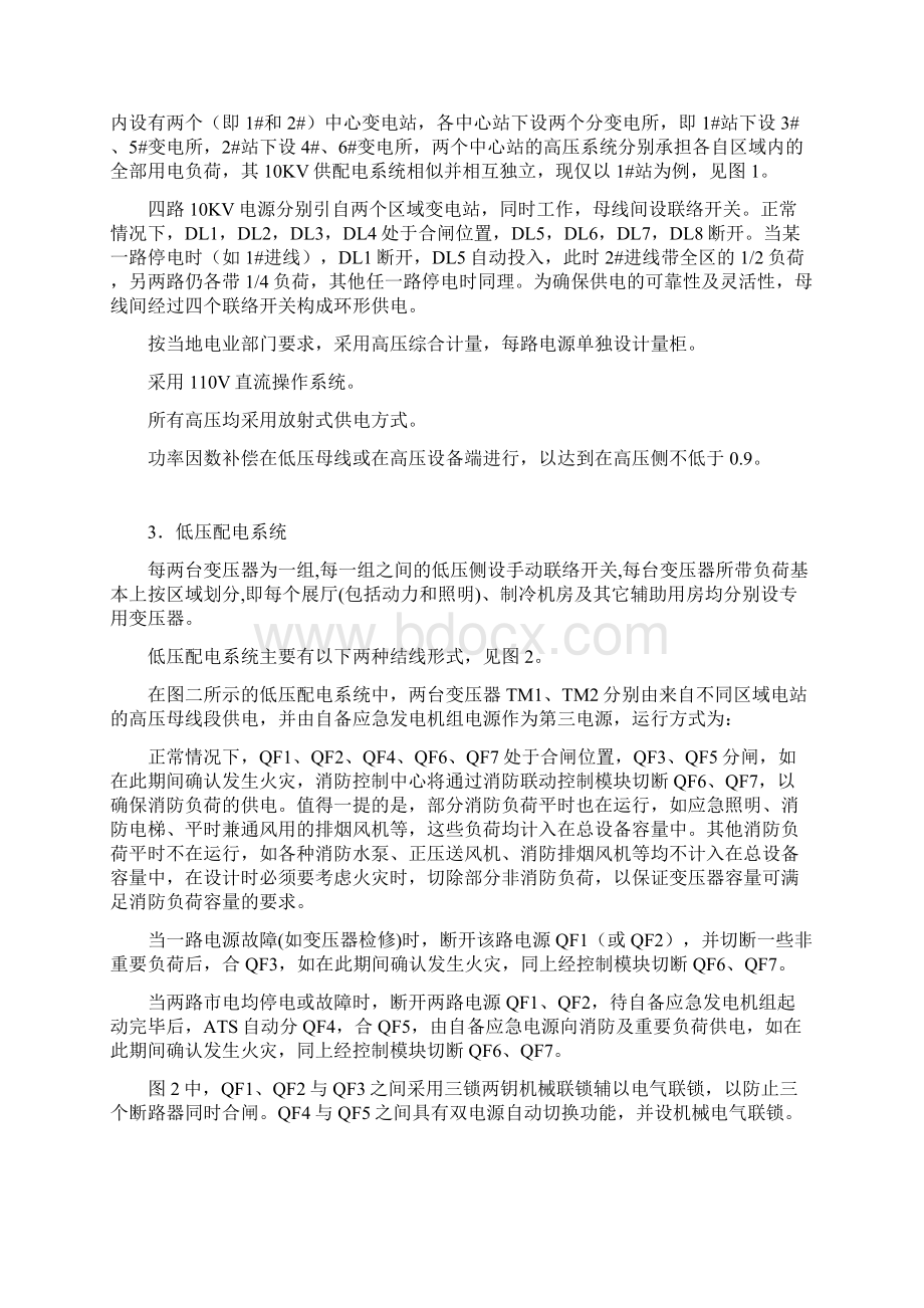深圳国际会展中心工程概况.docx_第2页