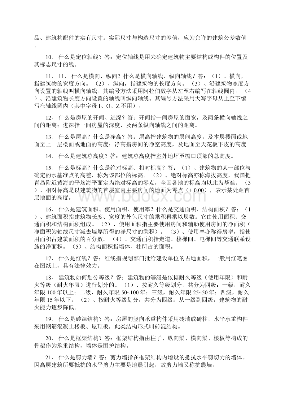 建筑工程小常识Word格式文档下载.docx_第2页