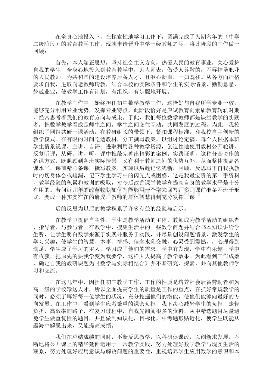 教育实习总结报告10篇Word文档格式.docx_第2页