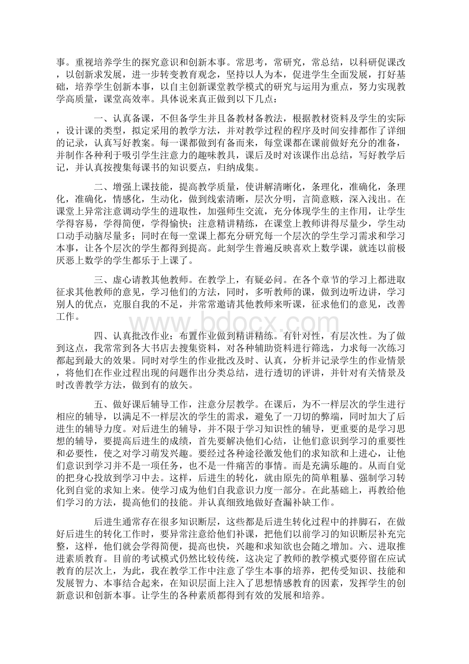 教育实习总结报告10篇Word文档格式.docx_第3页