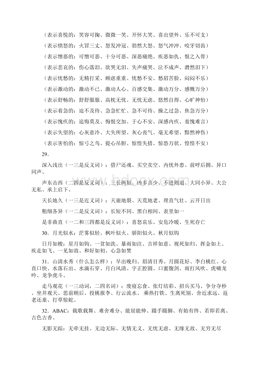 最新人教版 六年级语文小学毕业总复习词语积累资料Word格式.docx_第3页