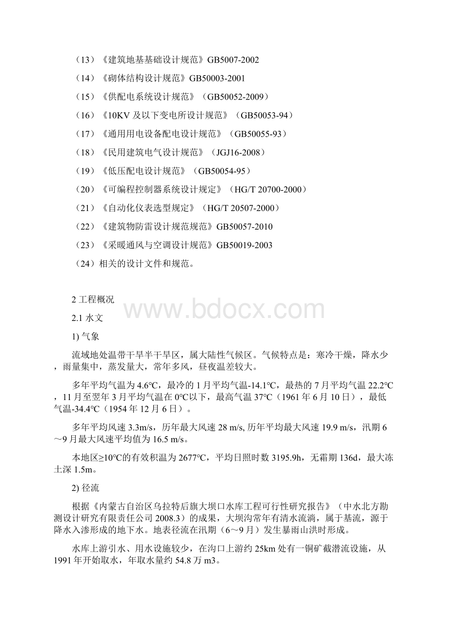 乌拉特后旗大坝口水库供水配套工程施工图说明.docx_第2页