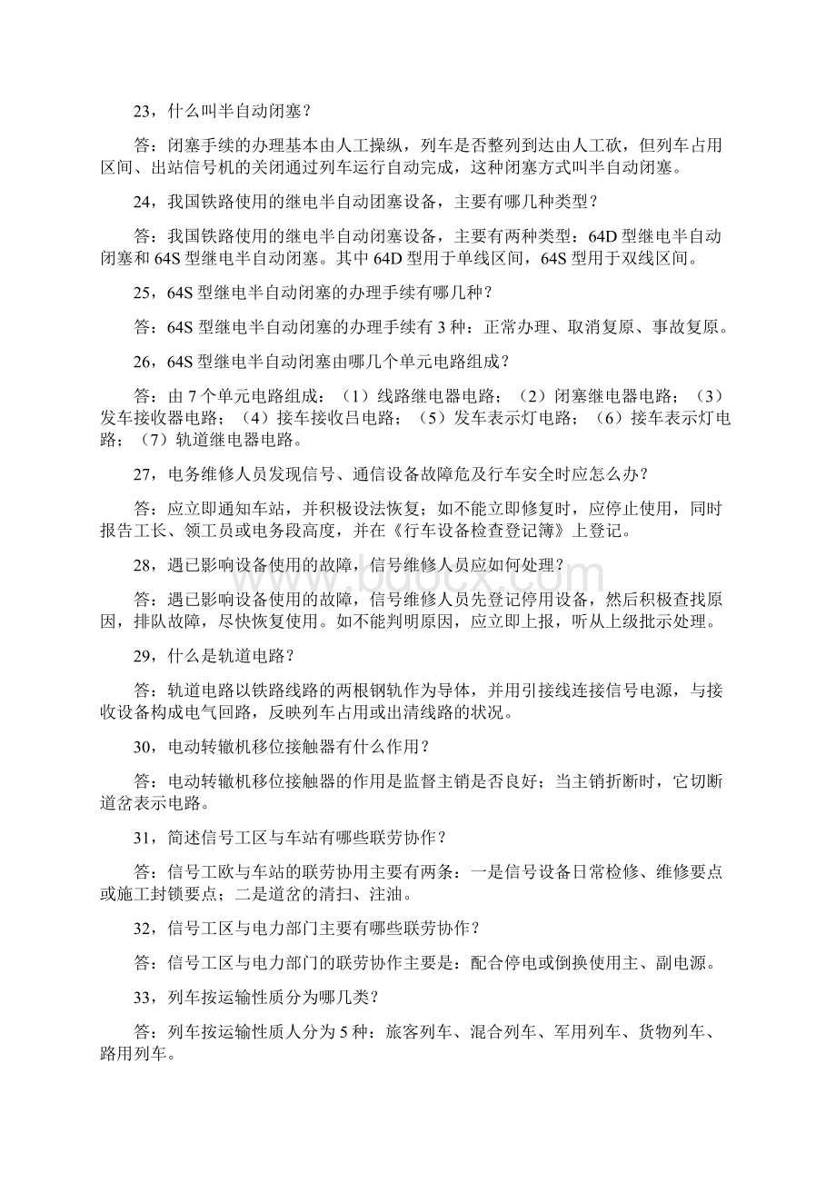 信号工技能鉴定初级工文档格式.docx_第3页