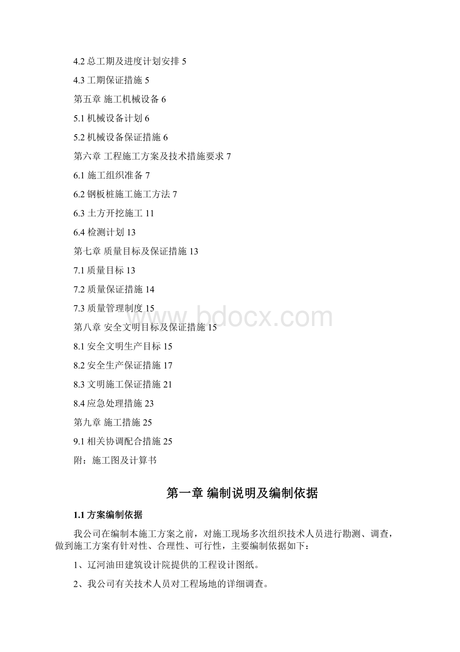 强烈推荐钢板桩项目施工设计.docx_第2页