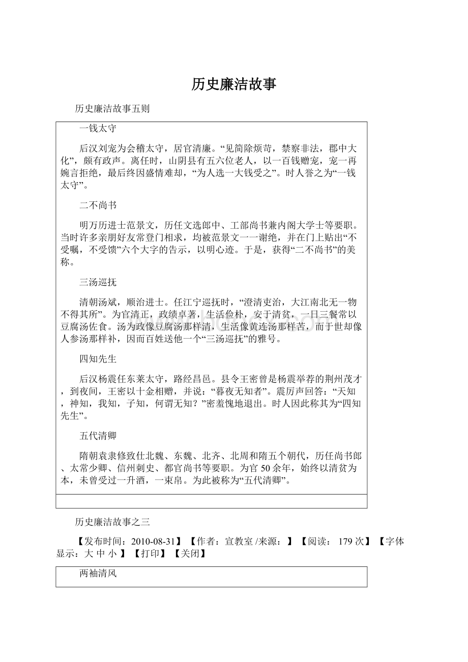 历史廉洁故事.docx_第1页