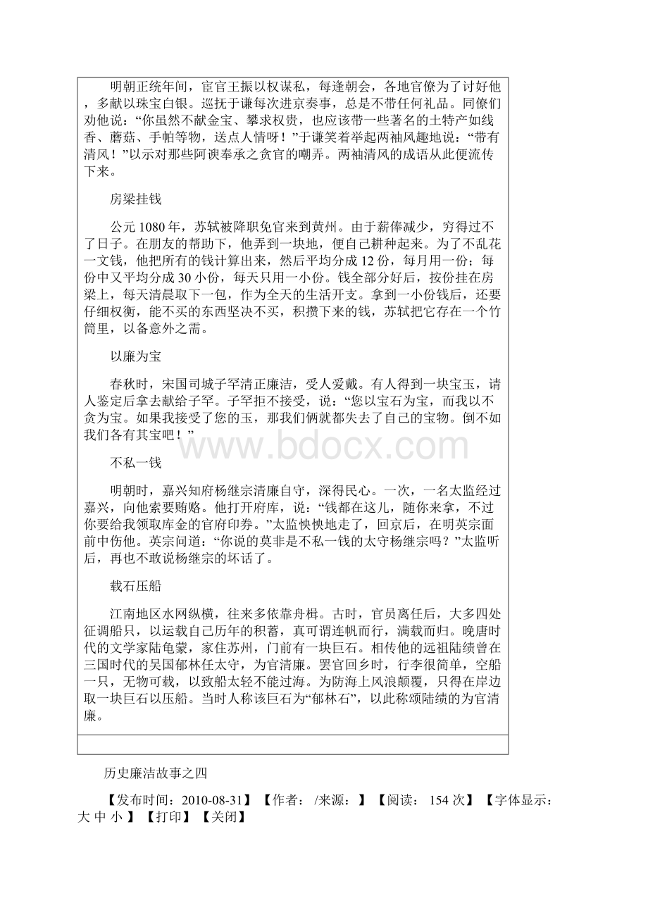 历史廉洁故事.docx_第2页