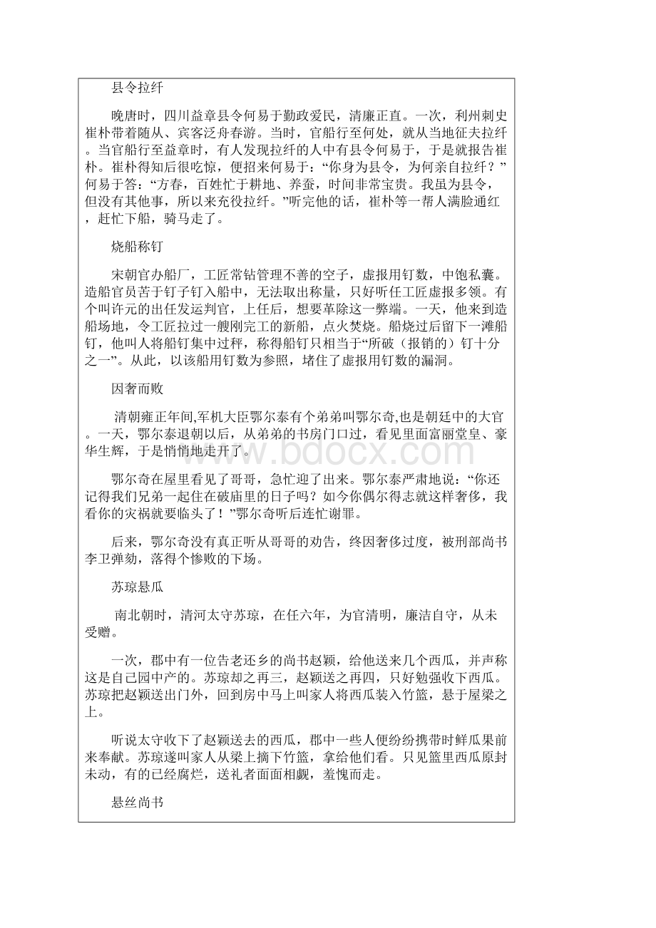 历史廉洁故事.docx_第3页