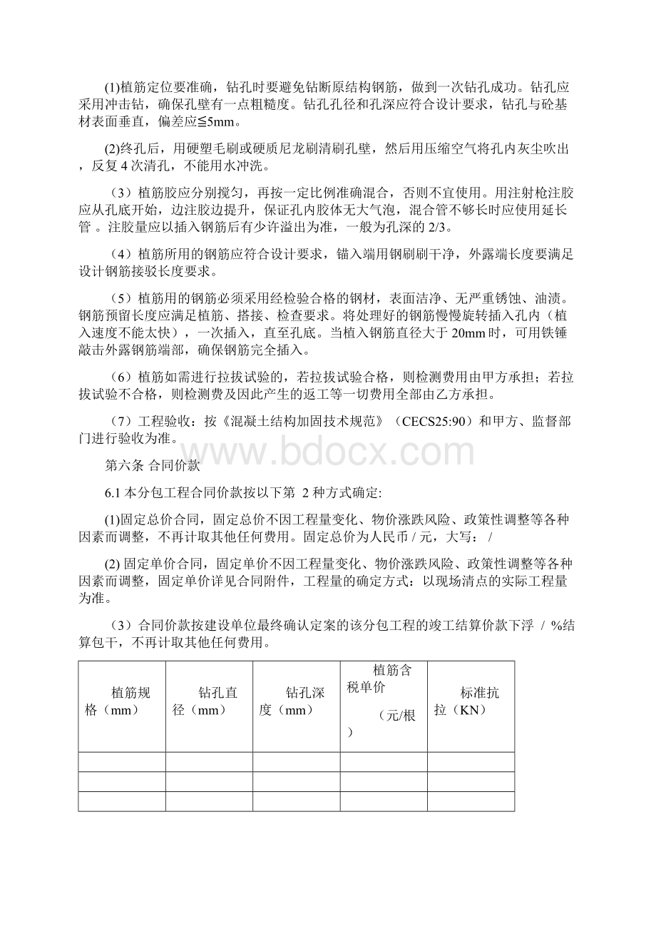 植筋分包合同范本.docx_第2页