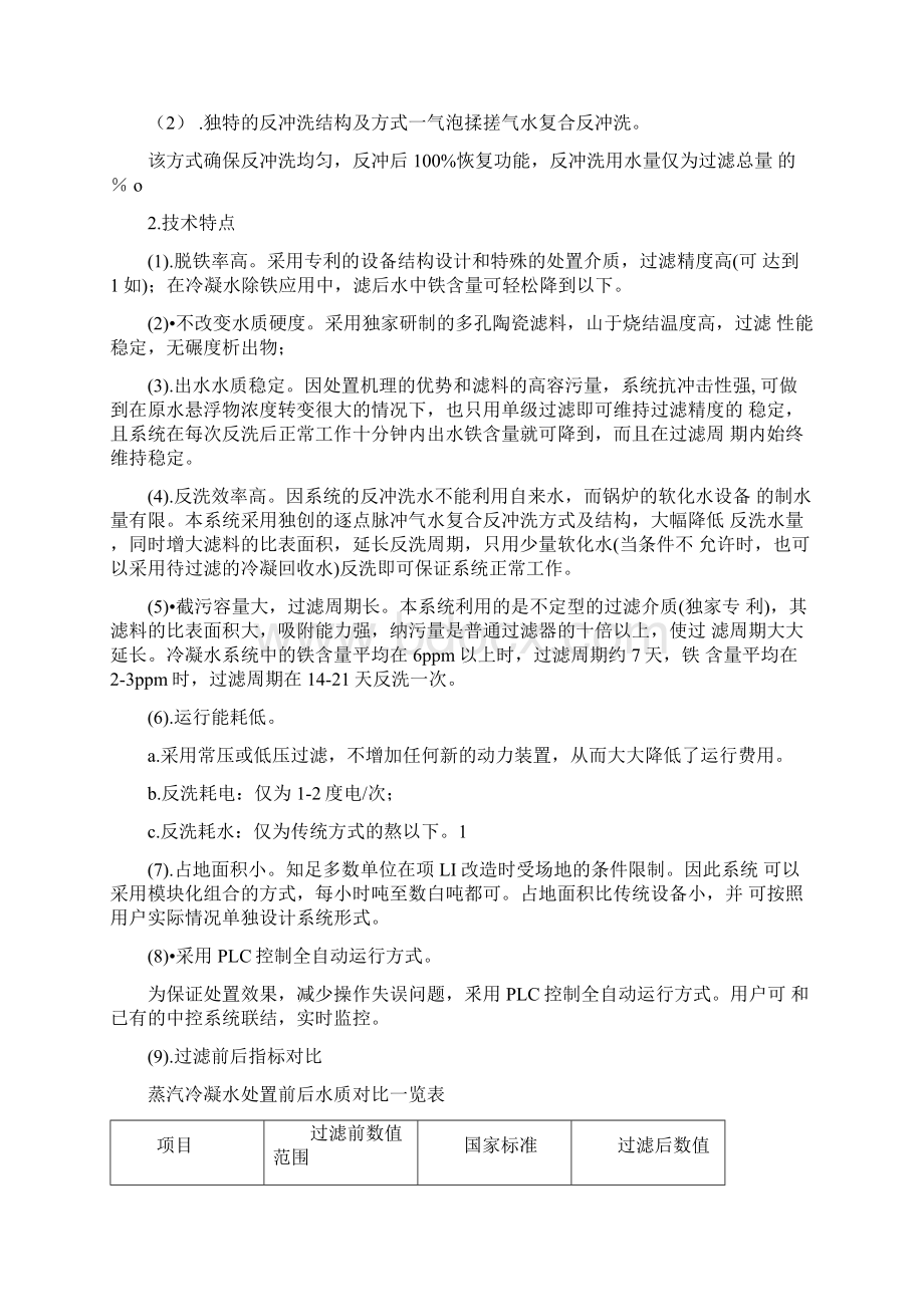 蒸汽冷凝水除铁设备冷凝水净化冷凝水软化.docx_第2页