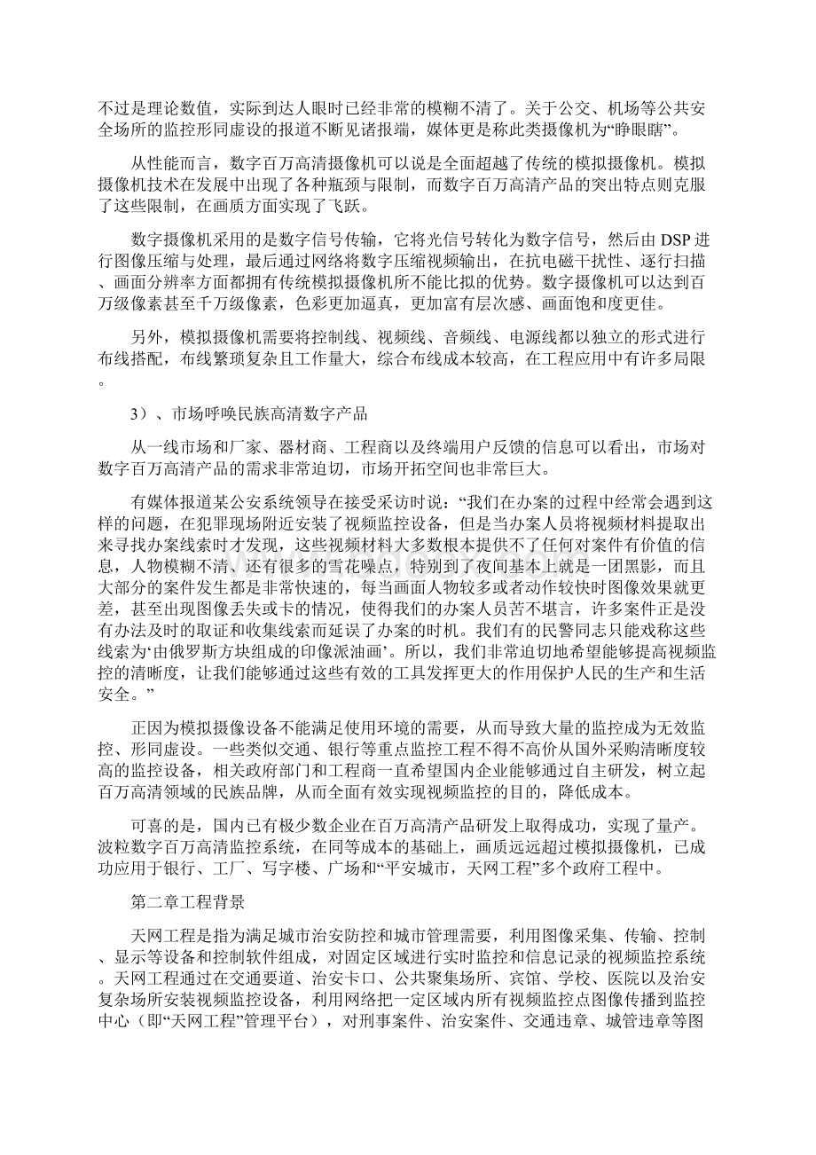 XXXXXX天网数字百万高清监控系统专业技术方案.docx_第2页