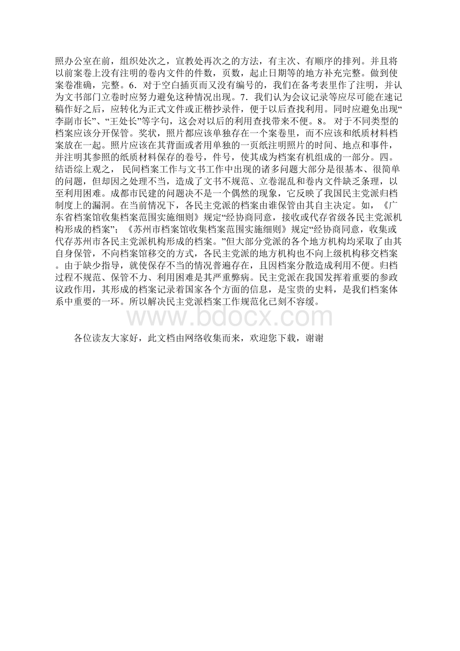 市民建档案整理实习报告.docx_第3页