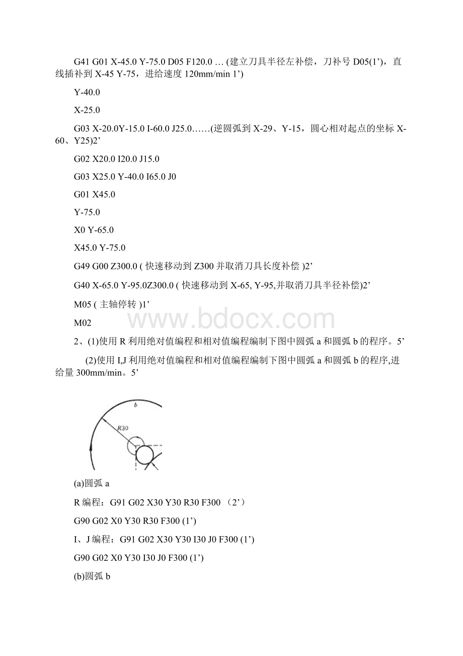 数控技能大赛习题集编程题数铣文档格式.docx_第2页