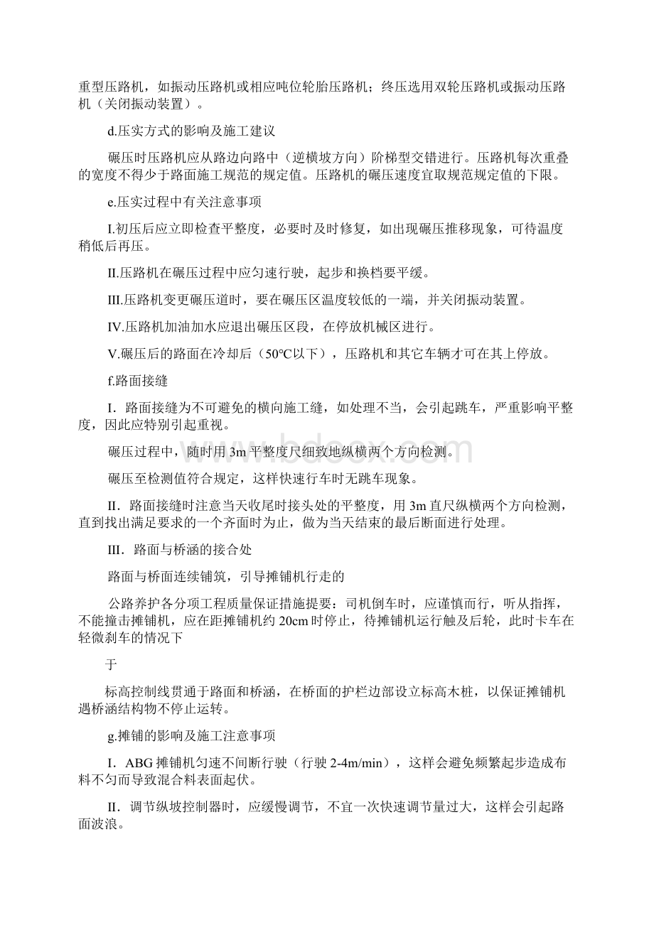 公路养护各分项工程质量保证措施.docx_第3页