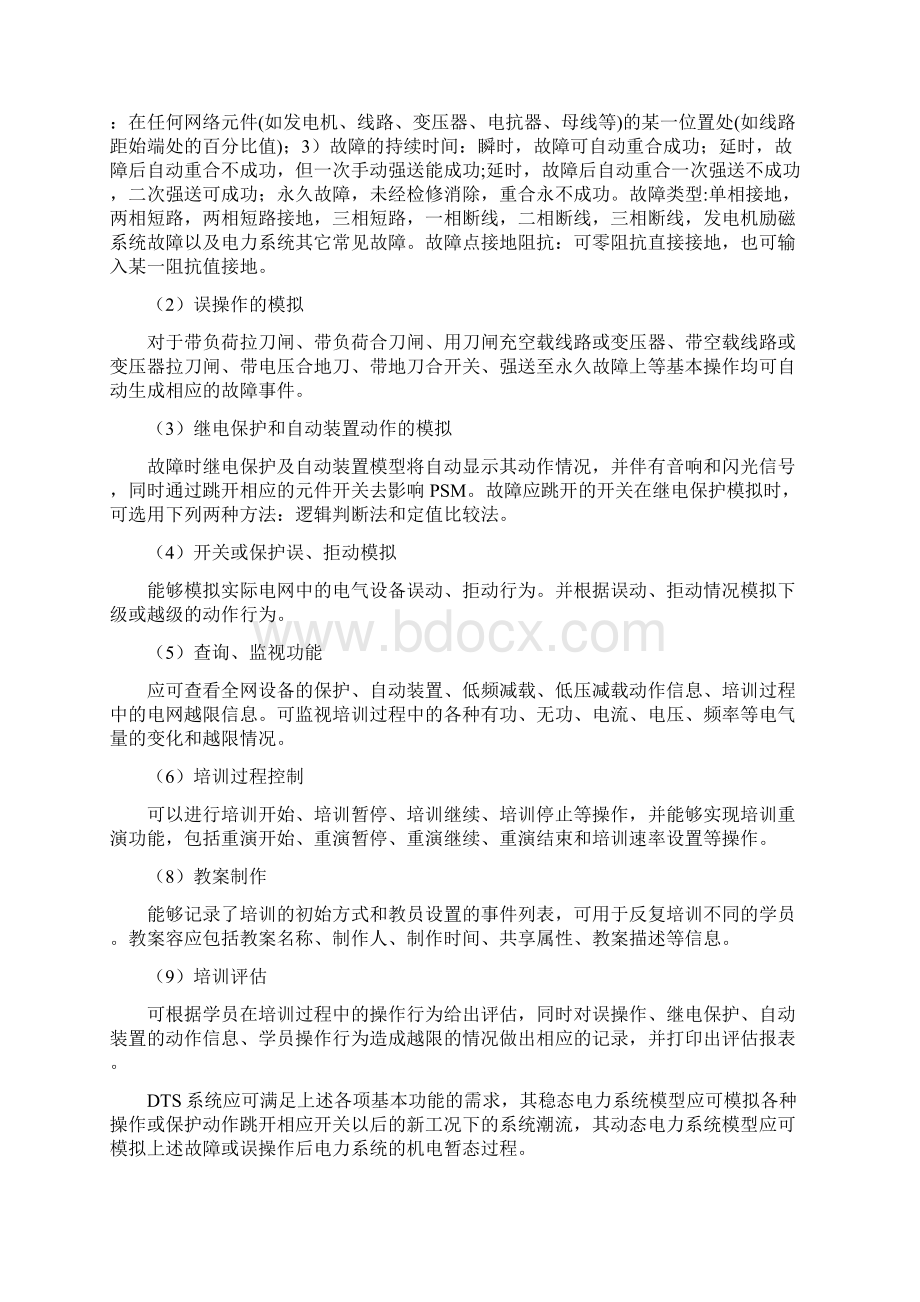 电力系统调度员培训仿真系统.docx_第3页